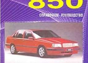    Volvo 850  -  8