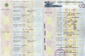 паспорт транспортного средства
