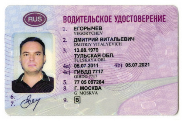 водительское удостоверение