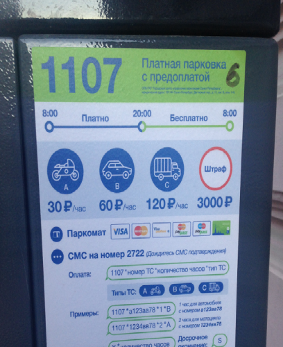Парковка как оплатить через телефон смс. Оплата парковки в Москве с мобильного. Оплата парковки через смс в Москве. Платная парковка с предоплатой. Способ оплаты платного парковки в Москве.