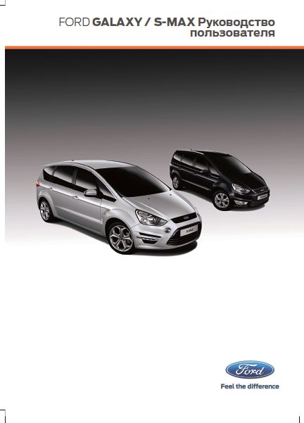 Руководство по эксплуатации Ford Galaxy 2011