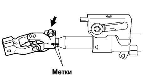 Совмещение меток промежуточного вала и вала рулевого механизма