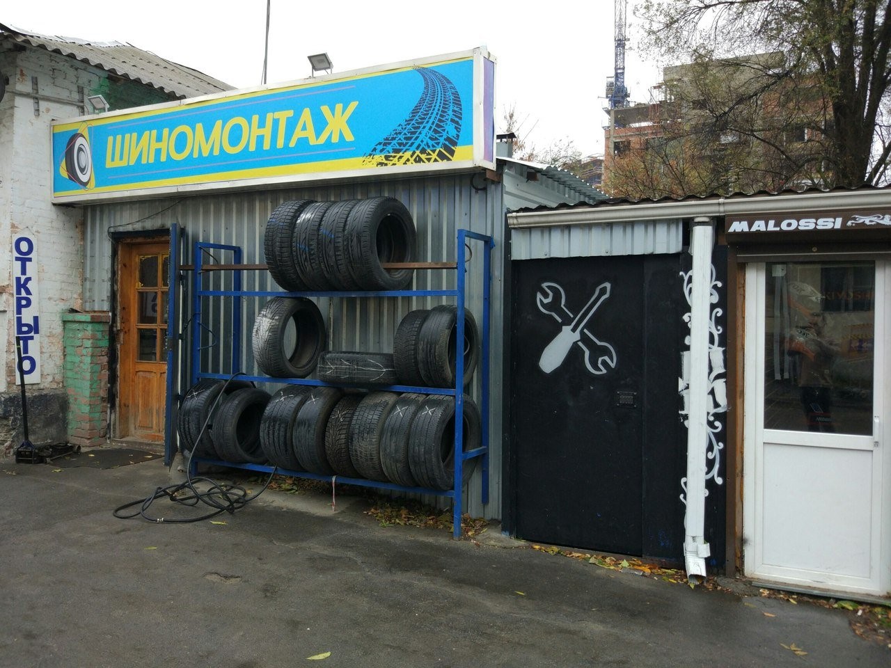 Вулканизация москва